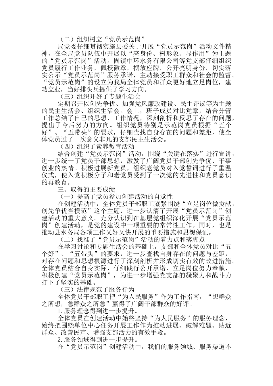 在创建“党员示范岗”活动部署会上的发言_第2页