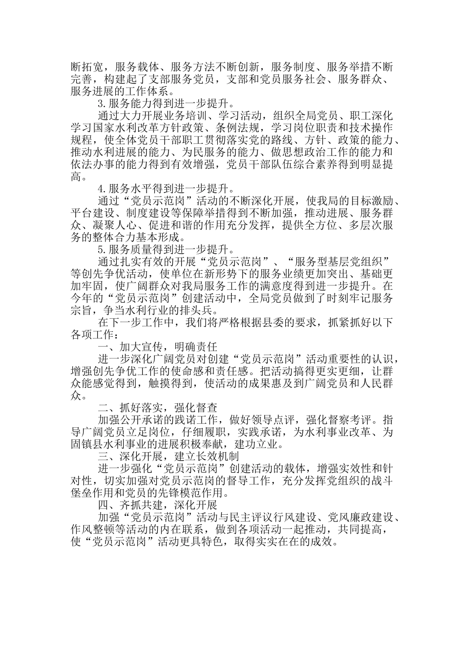 在创建“党员示范岗”活动部署会上的发言_第3页