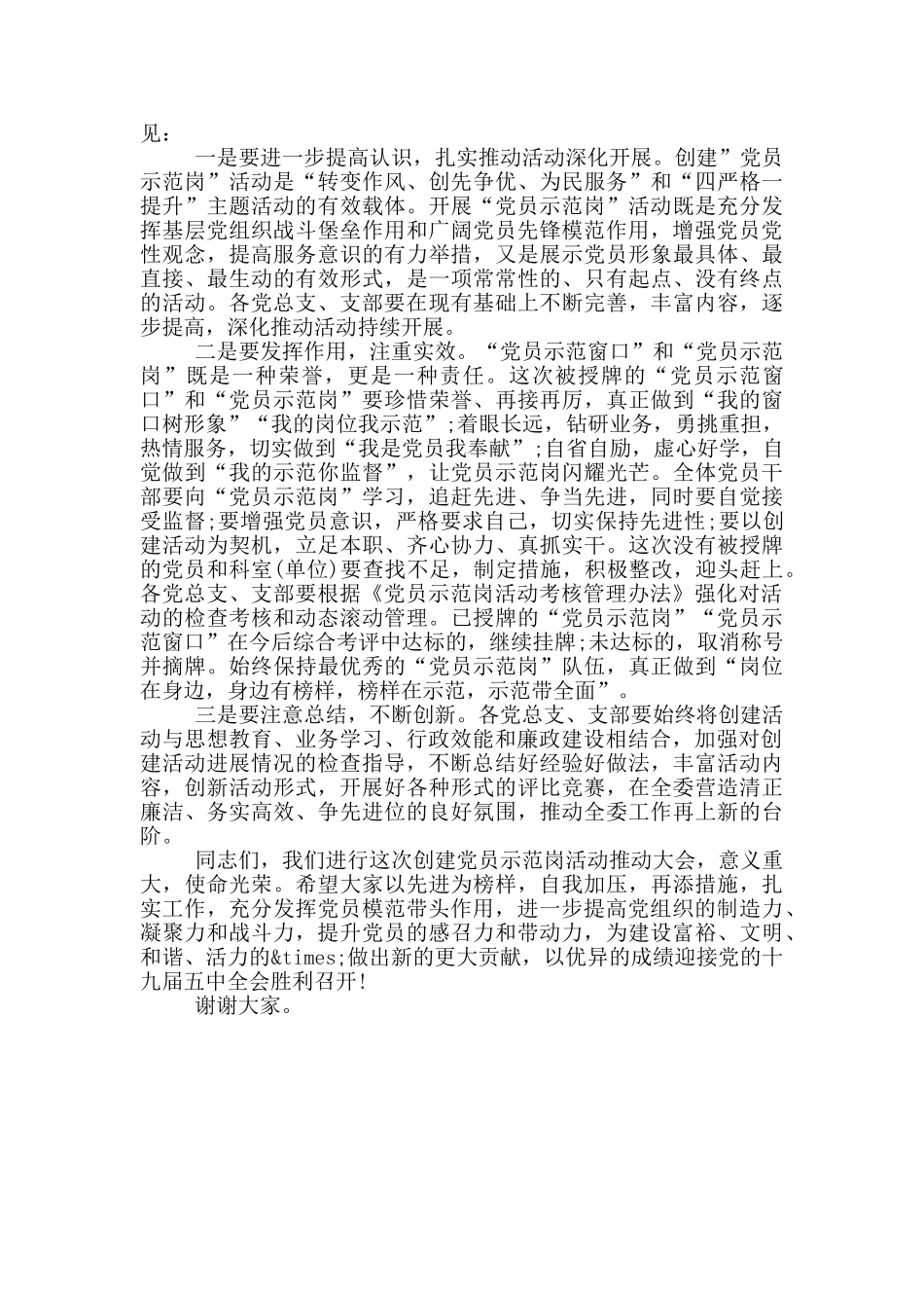 在创建党员示范岗活动推进大会上的讲话_第2页