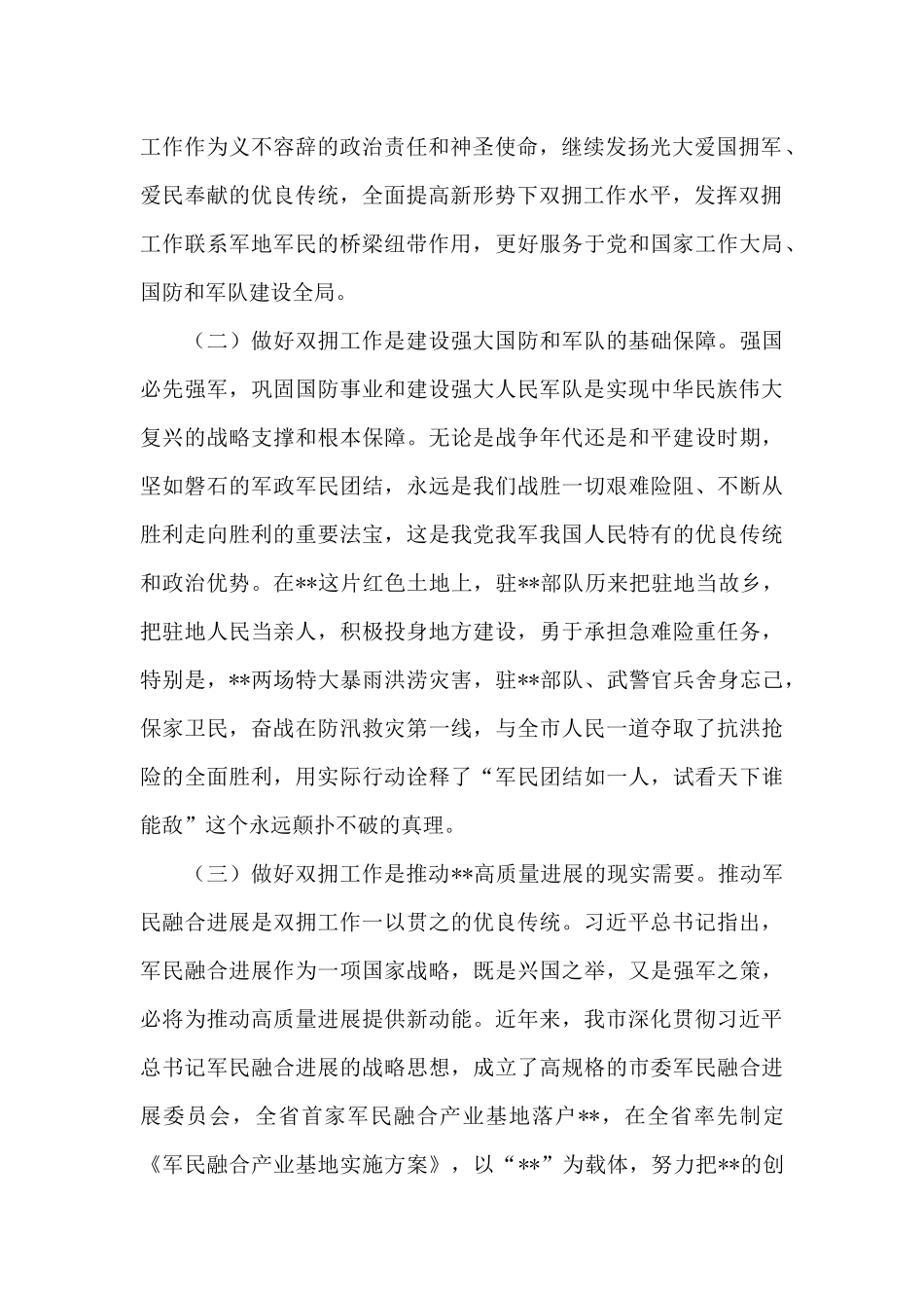 在创建全国双拥模范城动员会上讲话_第2页