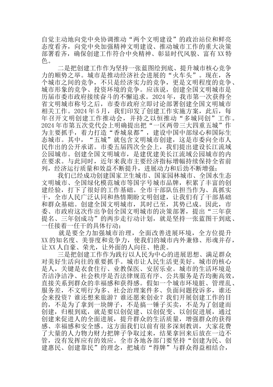 在创建全国文明城市工作动员大会上讲话_第2页