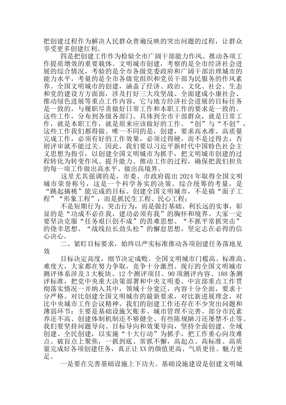 在创建全国文明城市工作动员大会上讲话_第3页