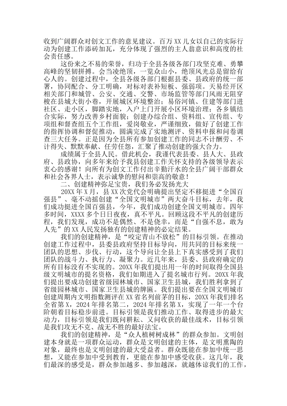 在创建全国文明城市工作推进会上的讲话范文_第2页