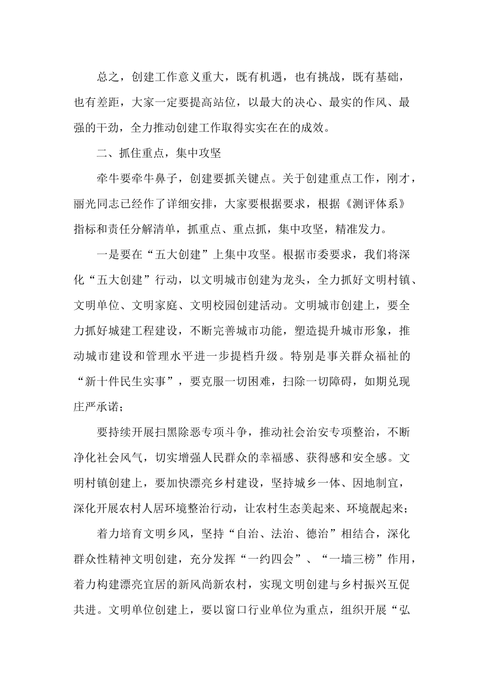 在创建全国文明城市动员大会上讲话_第3页