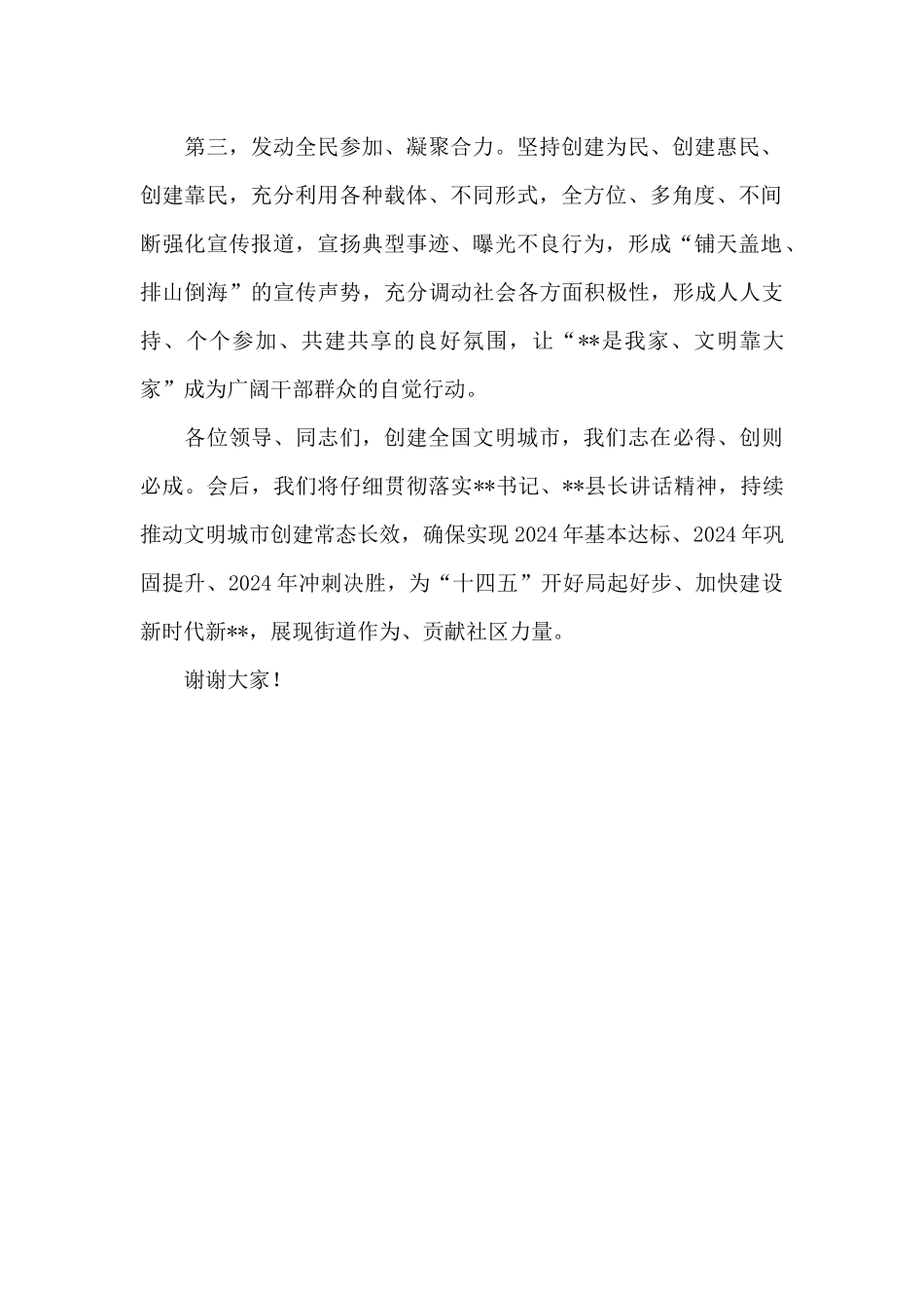 在创建全国文明城市动员大会上的发言_第2页