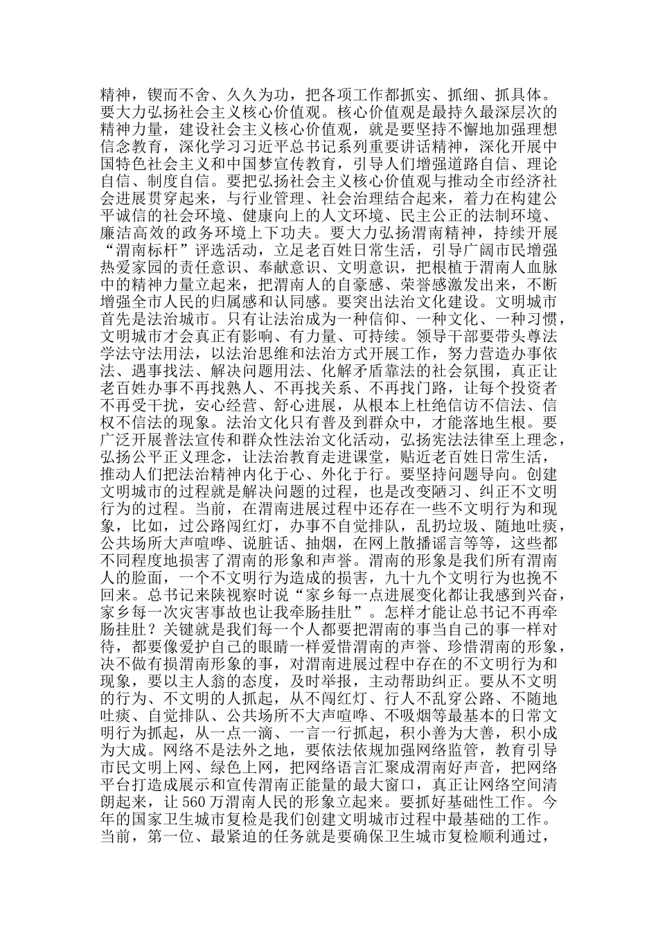 在创建全国文明城市暨迎接国家卫生城市复审动员大会上的讲话_第2页