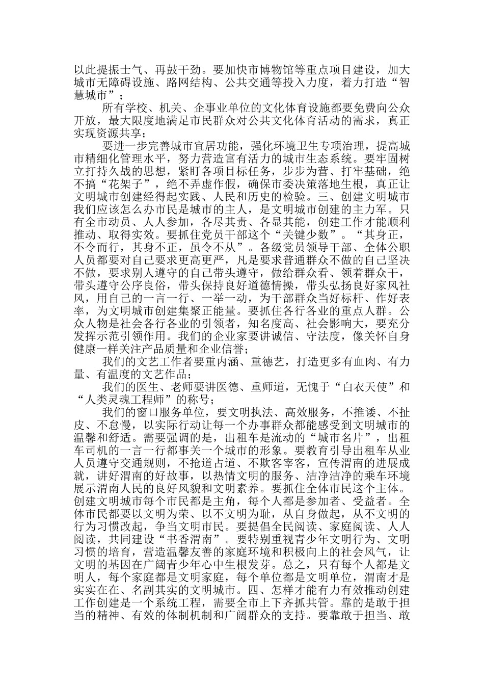 在创建全国文明城市暨迎接国家卫生城市复审动员大会上的讲话_第3页