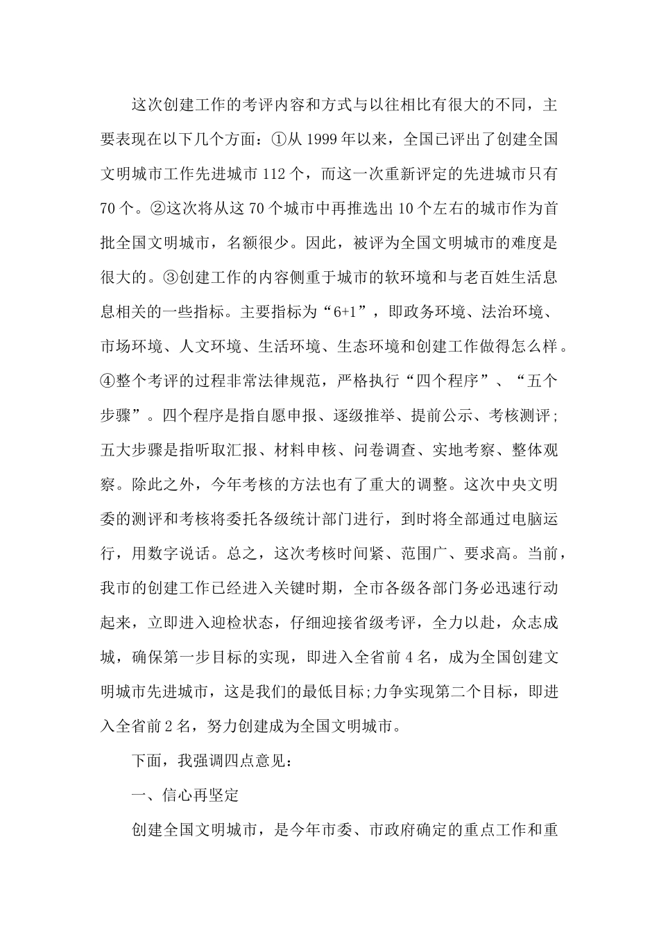 在创建全国文明城市迎检动员大会上的讲话_第2页