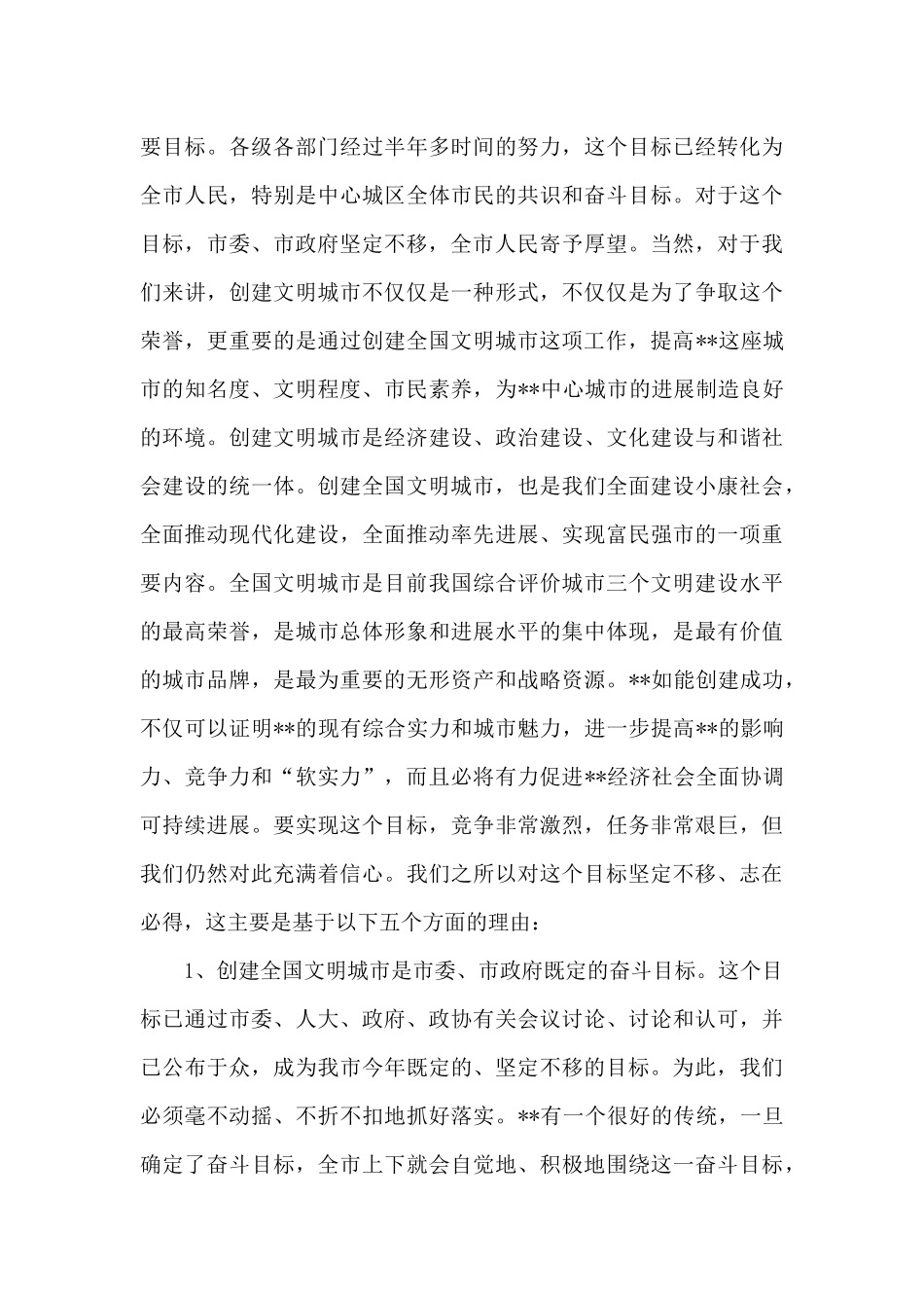 在创建全国文明城市迎检动员大会上的讲话_第3页
