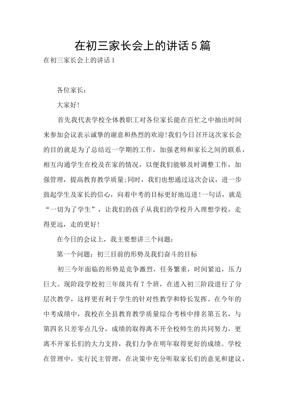 在初三家长会上的讲话5篇_第1页