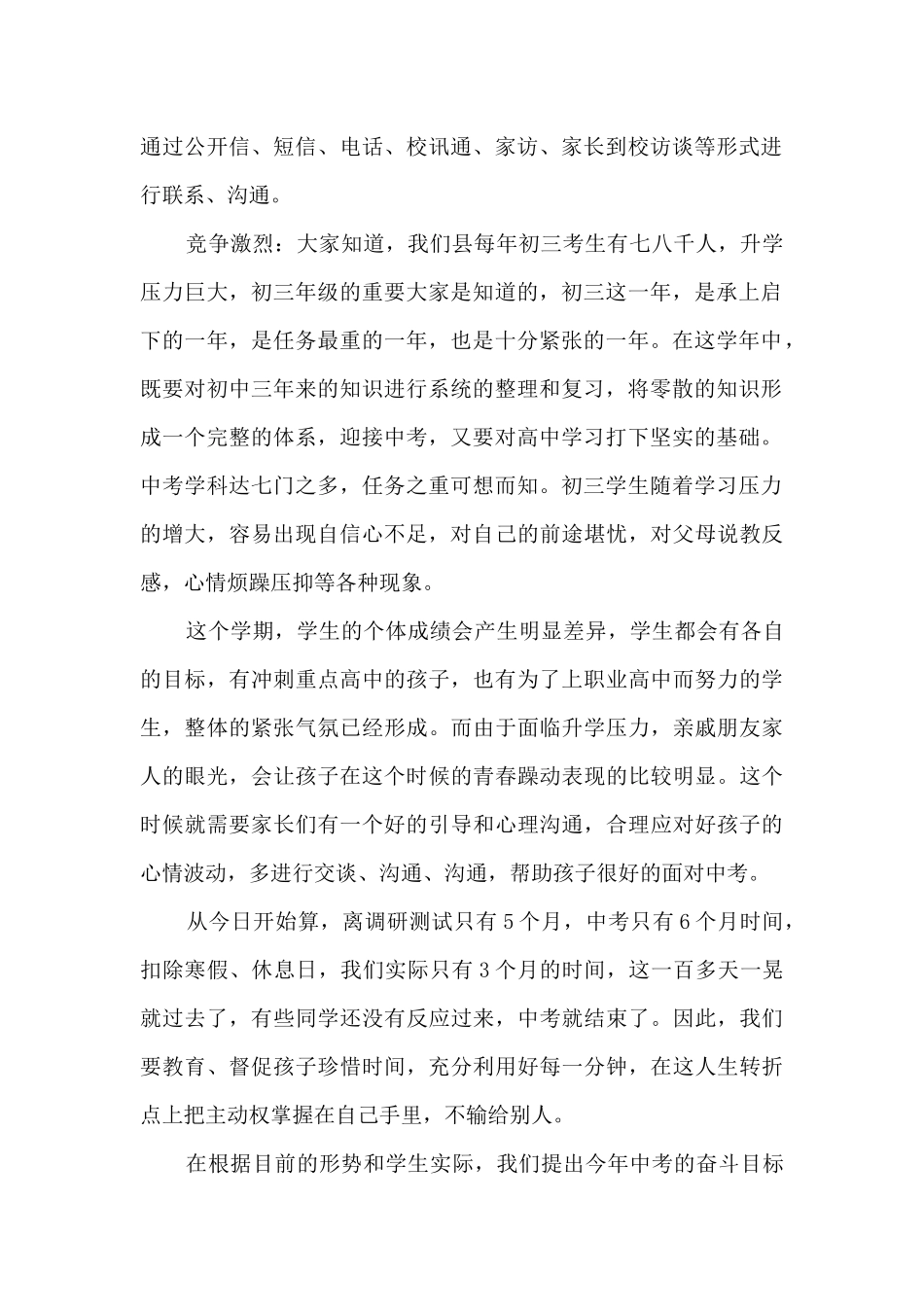 在初三家长会上的讲话5篇_第2页