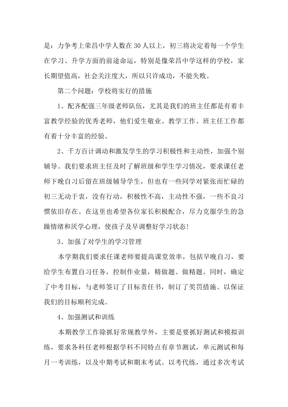 在初三家长会上的讲话5篇_第3页