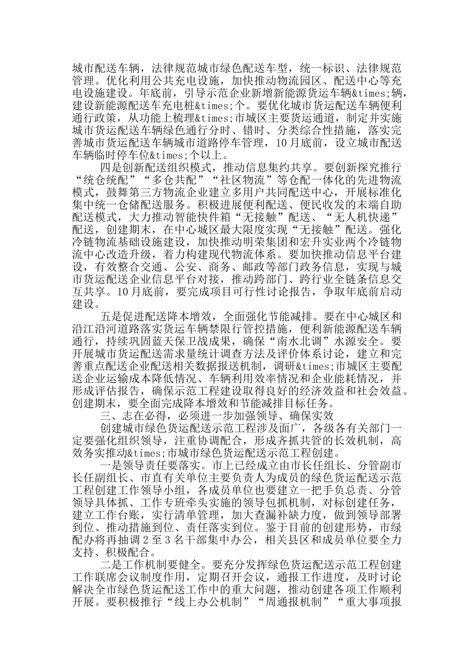 在创建城市绿色货运配送示范工程推进会上的讲话_第3页