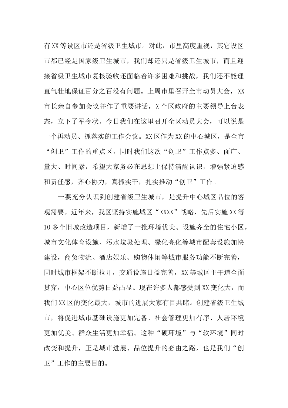 在创建省级卫生城市动员大会上的讲话_第2页