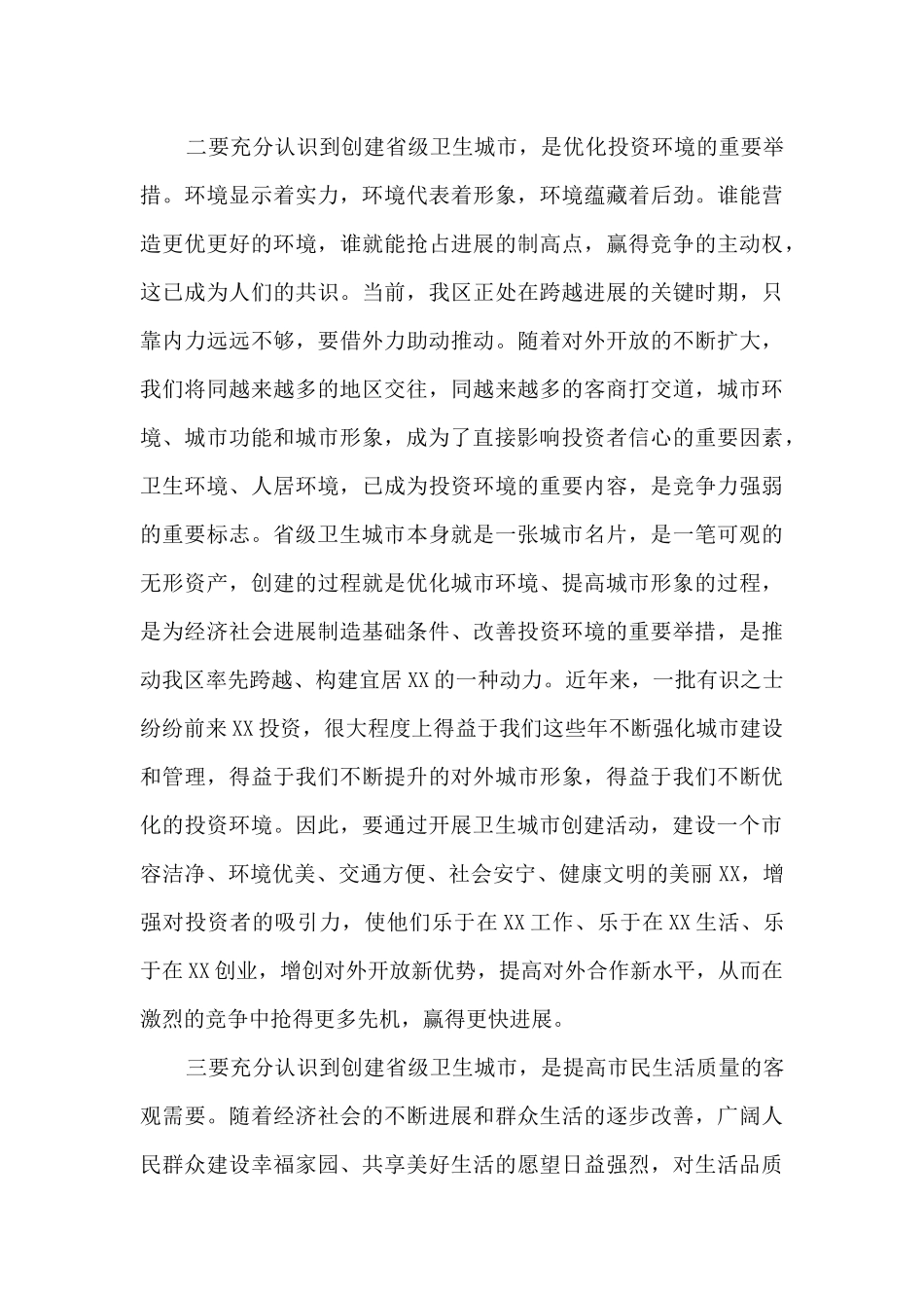 在创建省级卫生城市动员大会上的讲话_第3页