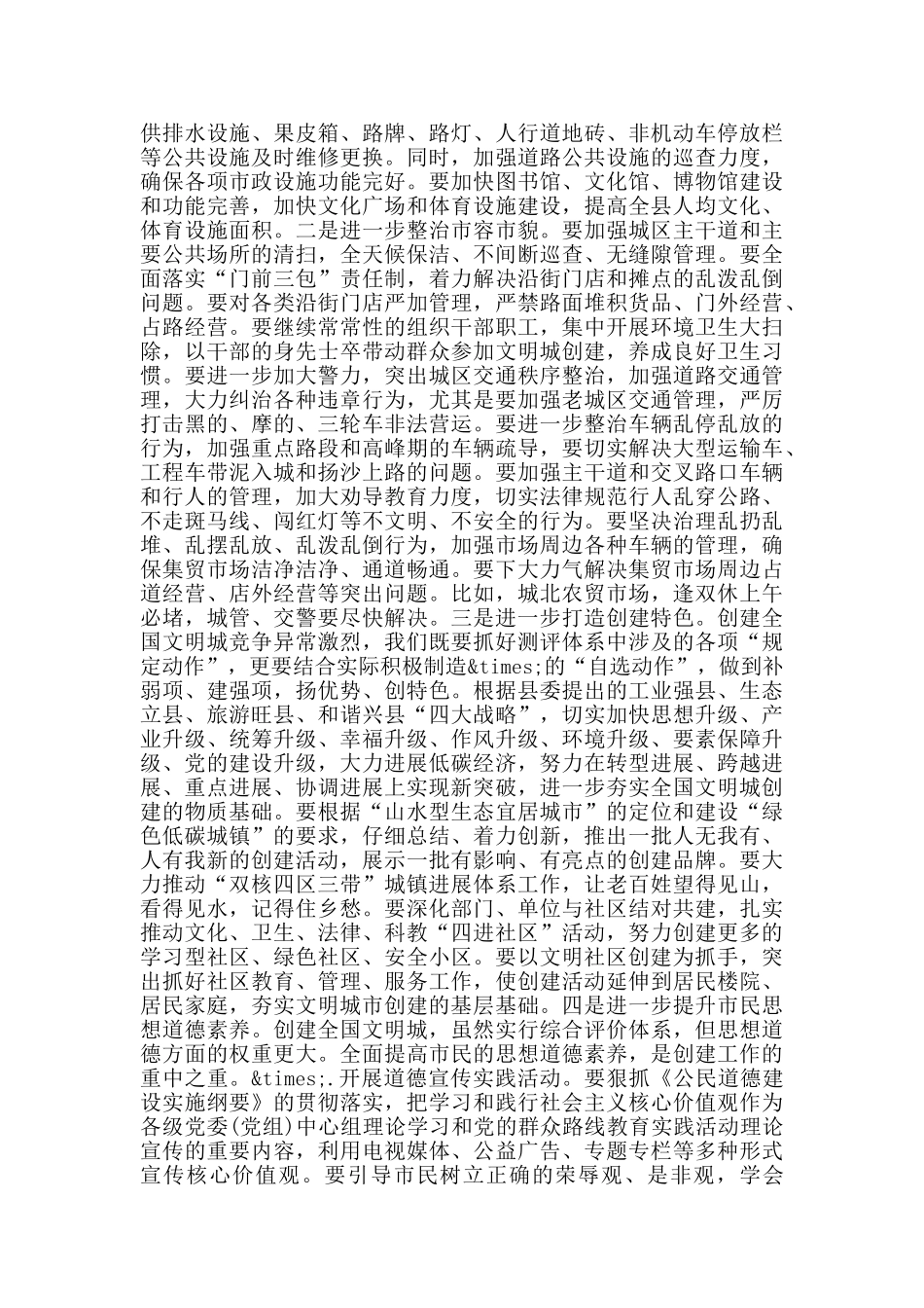 在创建全国文明县城暨棚户区改造工作推进会上的讲话_第3页