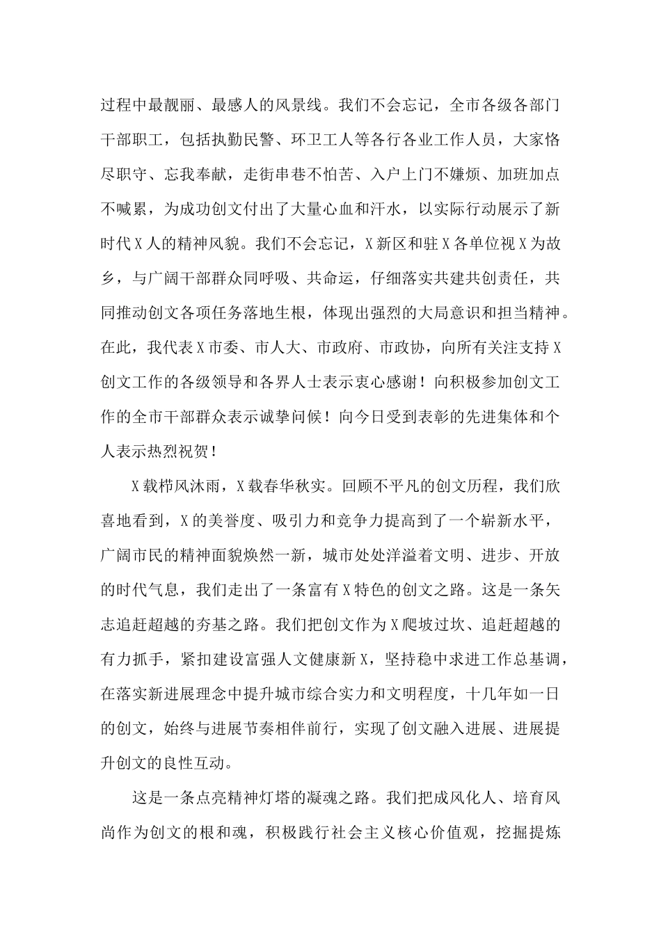 在创建全国文明城市总结表彰暨深化文明创建工作推进会上的讲话_第2页