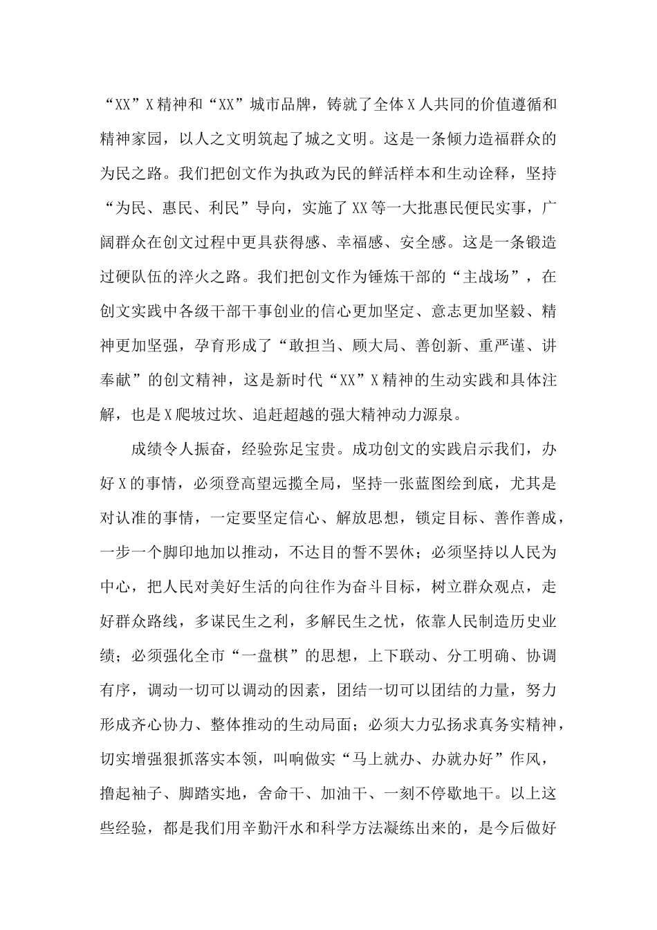 在创建全国文明城市总结表彰暨深化文明创建工作推进会上的讲话_第3页