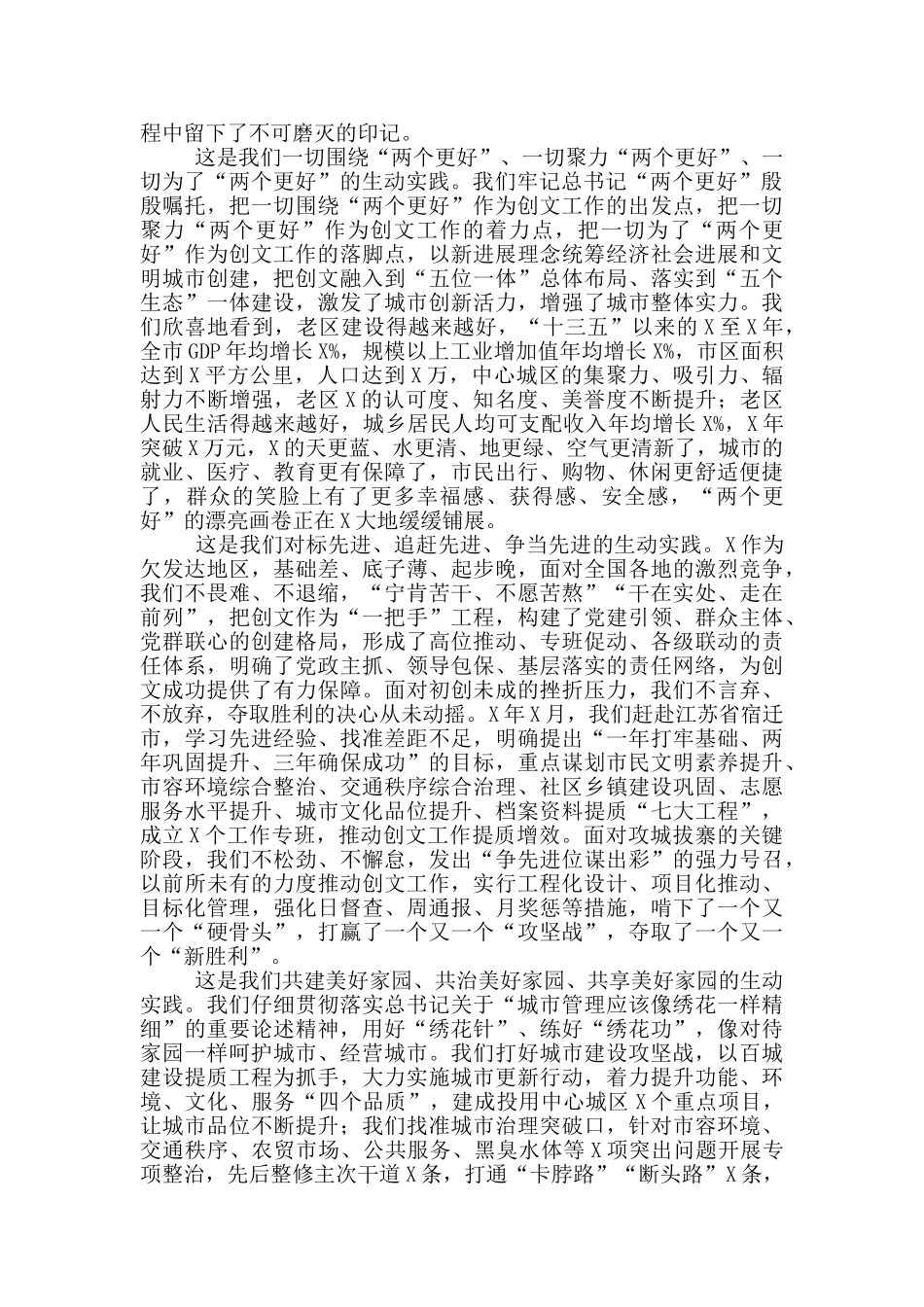 在创建全国文明城市总结表彰大会上的讲话_第2页