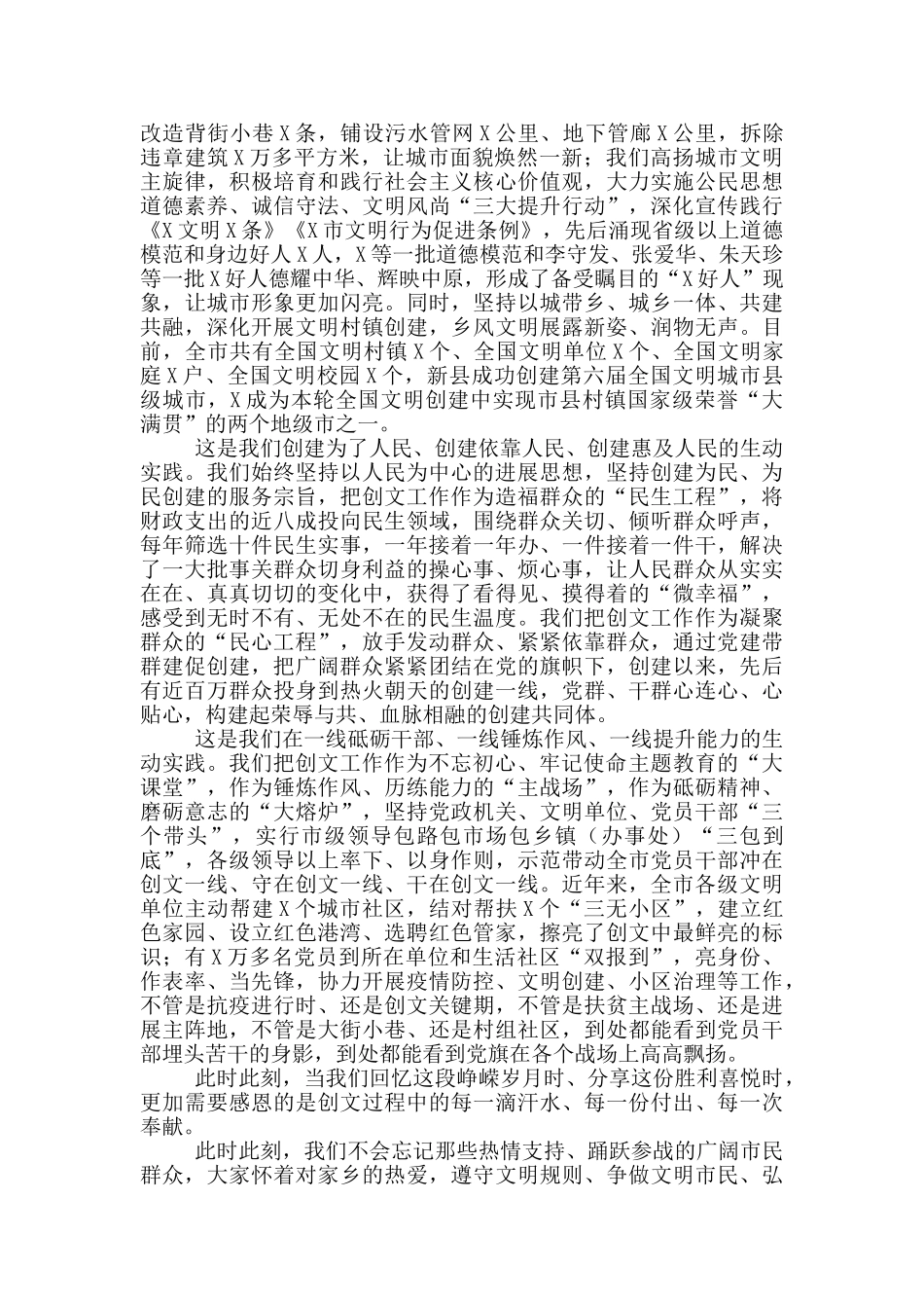 在创建全国文明城市总结表彰大会上的讲话_第3页