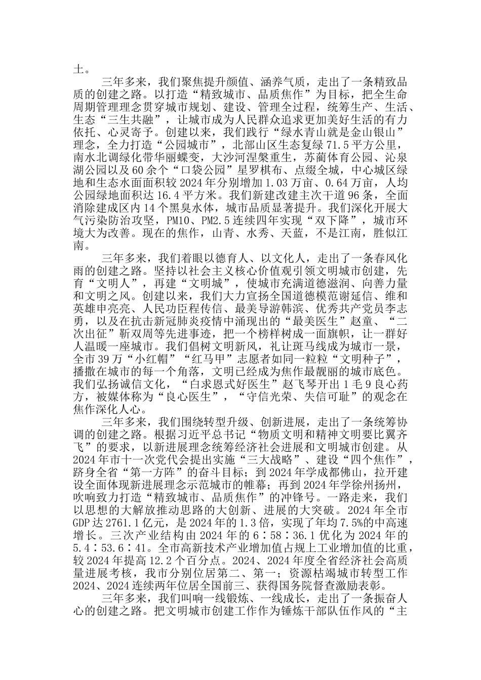 在创建全国文明城市总结大会上的讲话_第2页