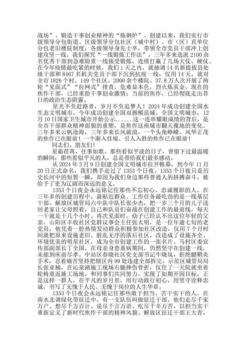 在创建全国文明城市总结大会上的讲话_第3页