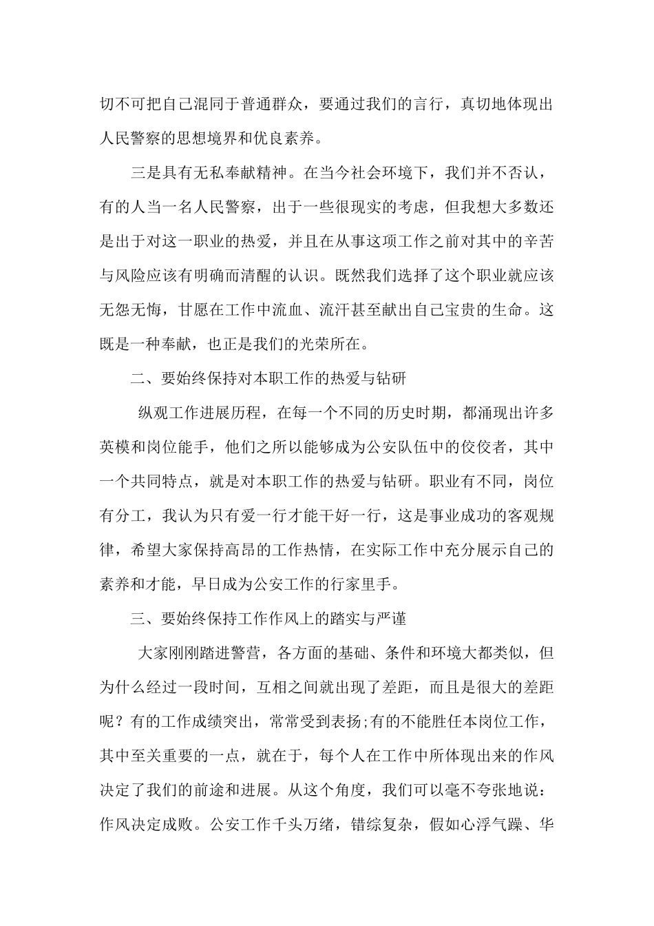 在初任公务员培训开班仪式上的讲话_第2页