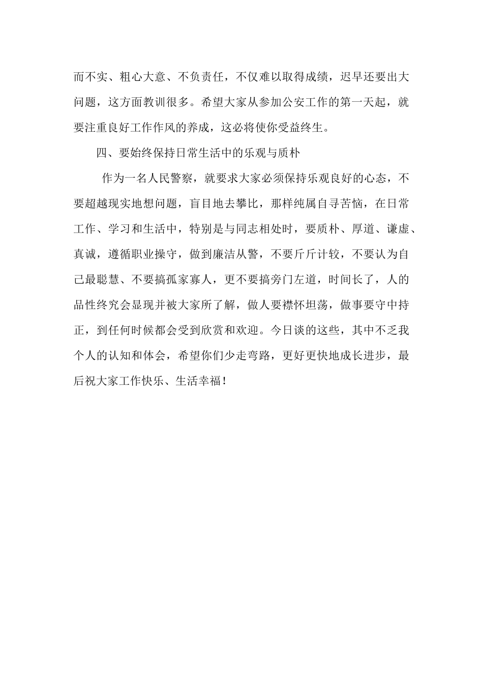 在初任公务员培训开班仪式上的讲话_第3页