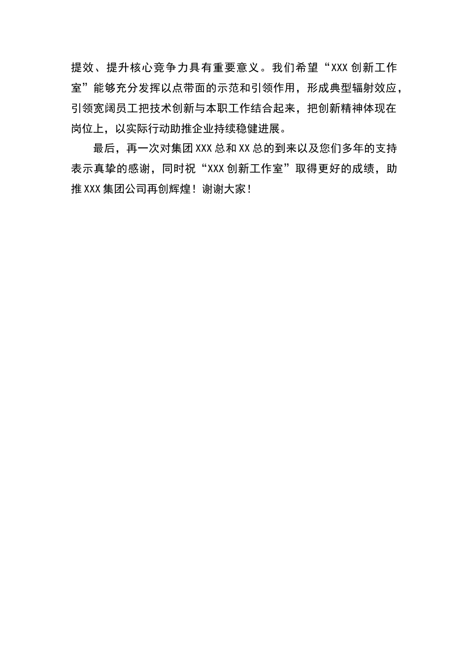 在创新工作室授牌仪式上的讲话_第2页