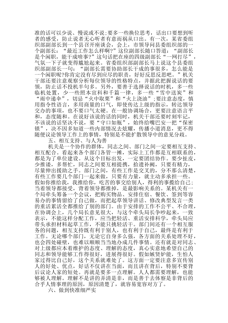 在办公室业务培训会上的讲稿_第3页