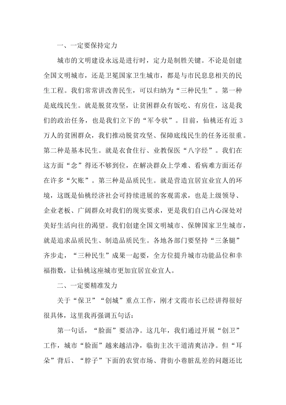 在创建全国文明城市暨国家卫生城市复审迎检动员会上的讲话_第2页