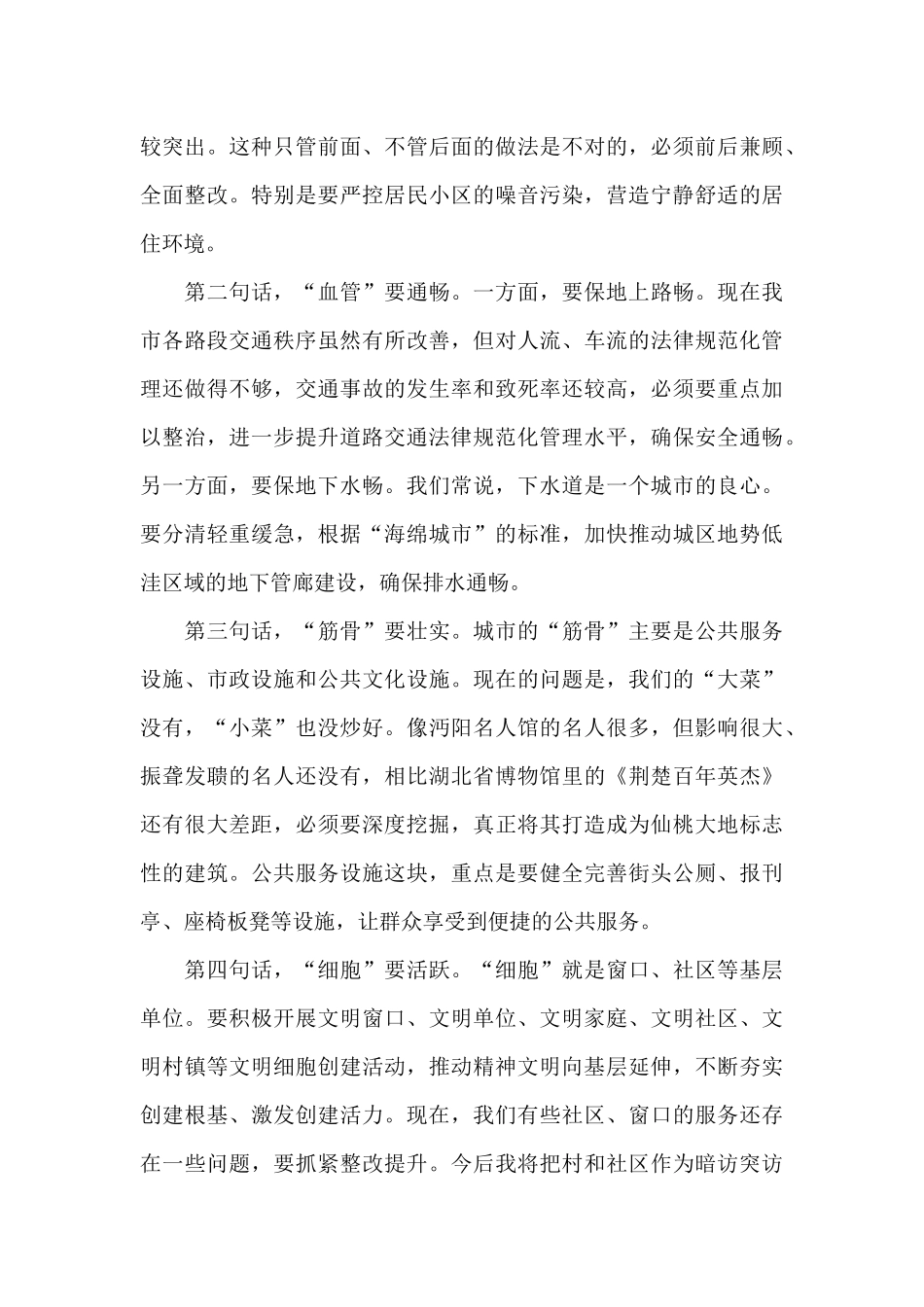 在创建全国文明城市暨国家卫生城市复审迎检动员会上的讲话_第3页