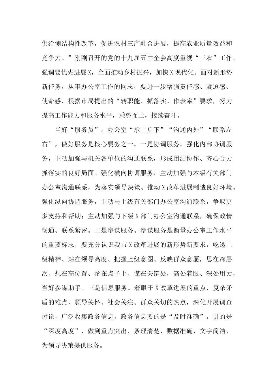 在办公室主任培训班上的讲话_第3页