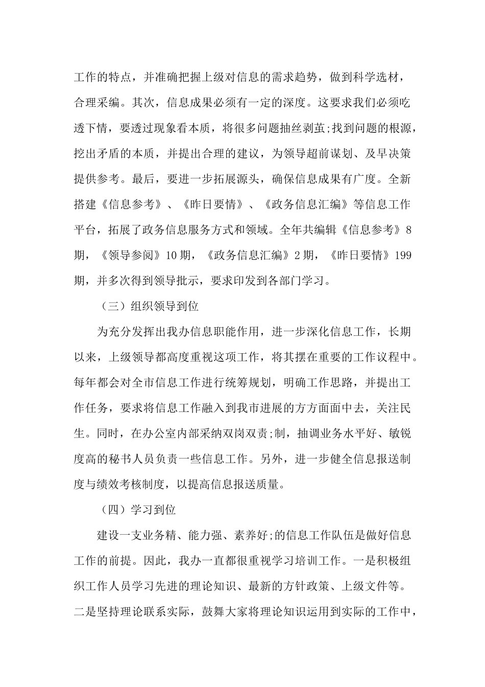 在办公室主任工作会议的经验交流讲话材料_第2页