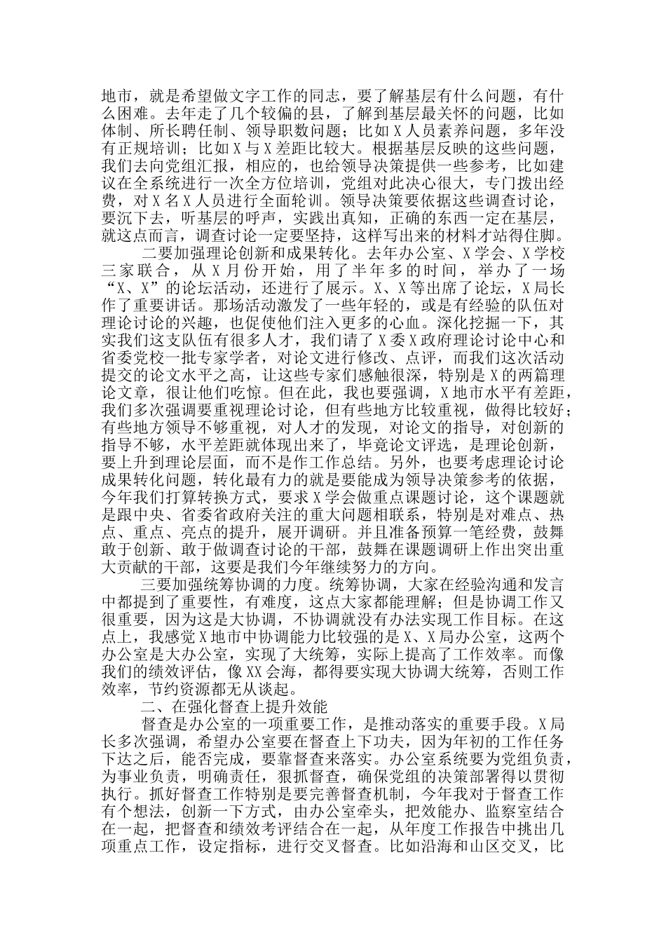 在办公室主任经验交流会上的讲话_第2页