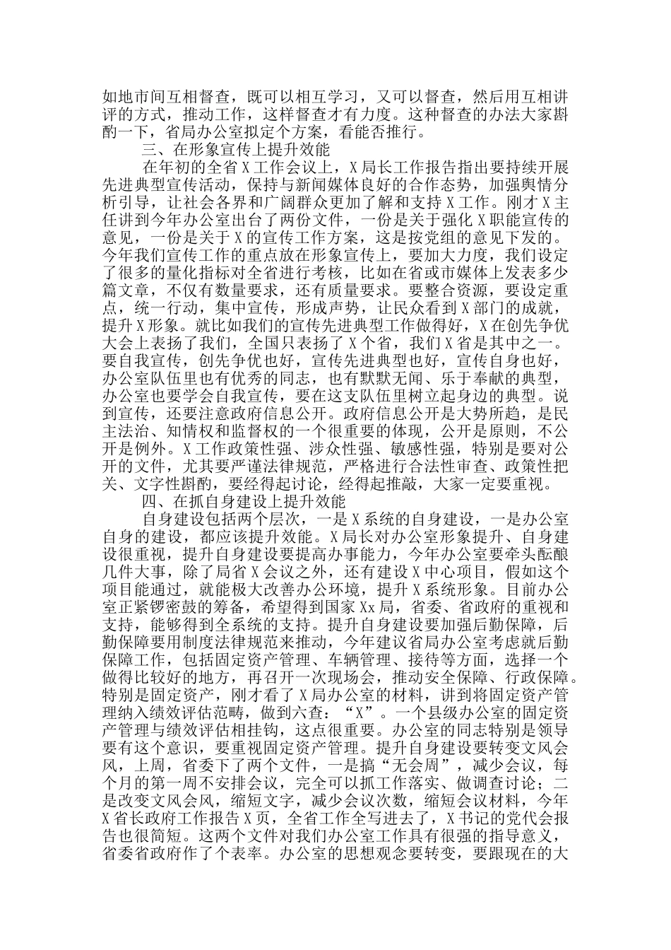 在办公室主任经验交流会上的讲话_第3页