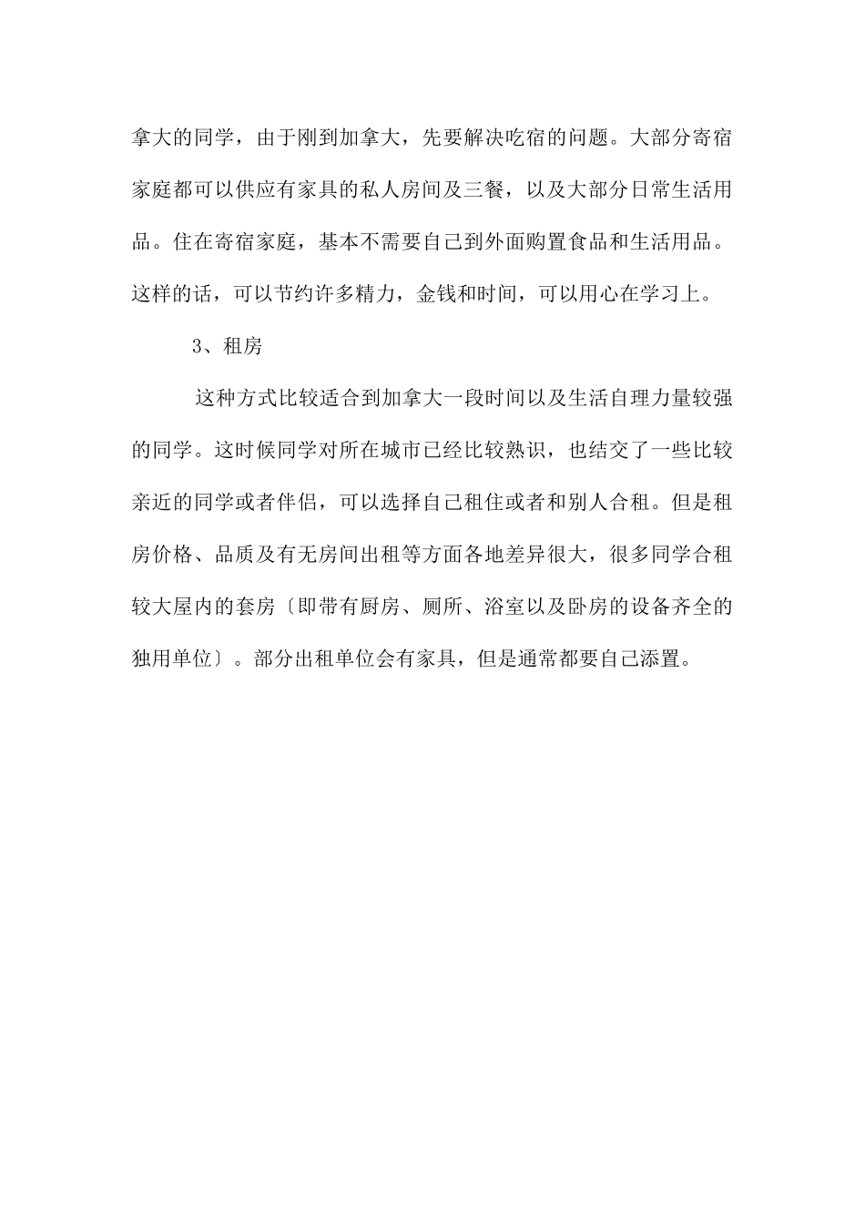 在加拿大留学的住宿费用与类型有哪些_第3页