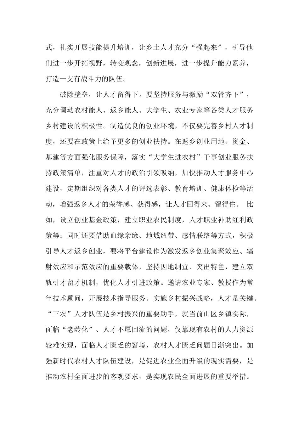 在助力乡村振兴中加强人才建设范文示例_第2页