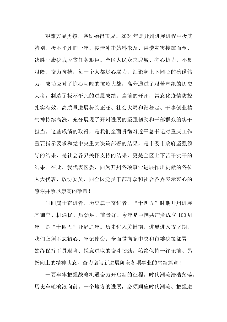 在区2024年“两会”上的讲话_第2页