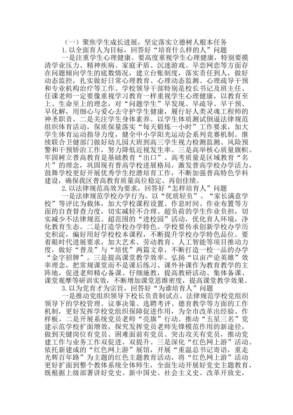 在区2024年教体系统干部大会暨作风建设动员会议上的讲话_第3页