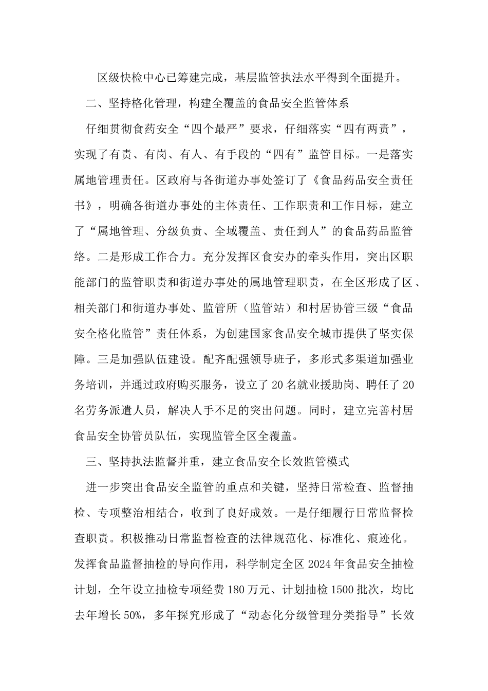 在区2024年度食品安全会暨创城工作推进会议上的讲话_第2页