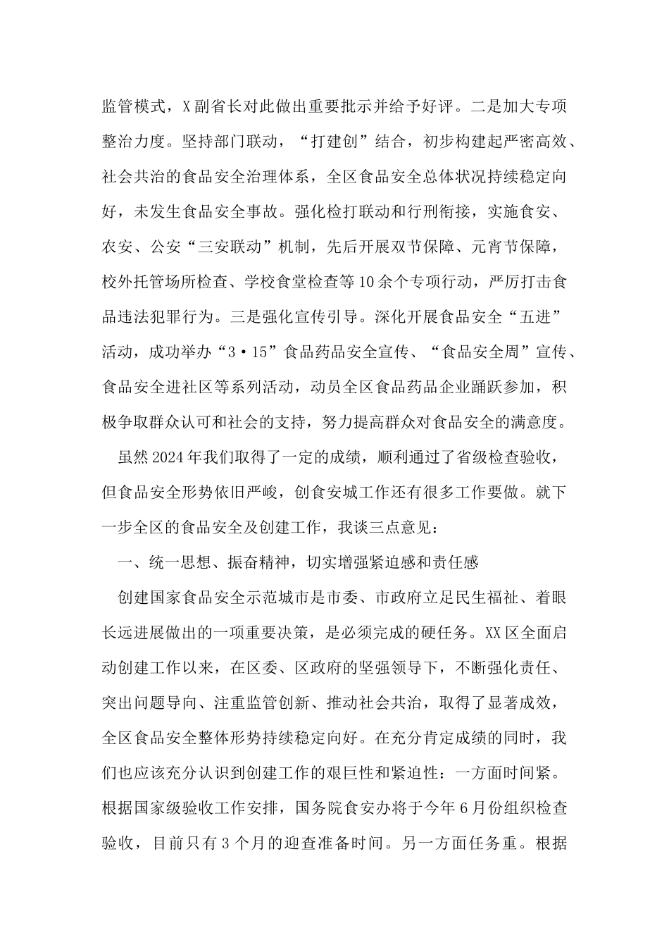 在区2024年度食品安全会暨创城工作推进会议上的讲话_第3页