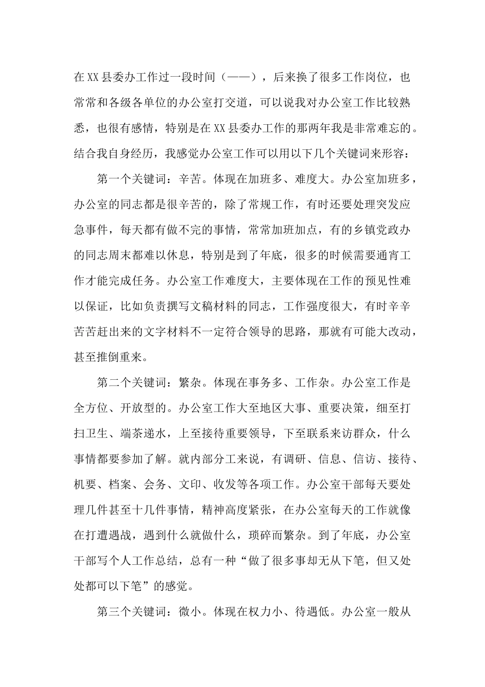 在办公室系统业务知识培训班上的讲话发言_第2页