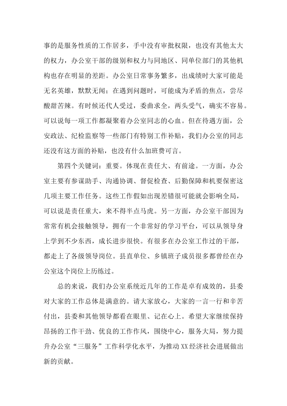 在办公室系统业务知识培训班上的讲话发言_第3页