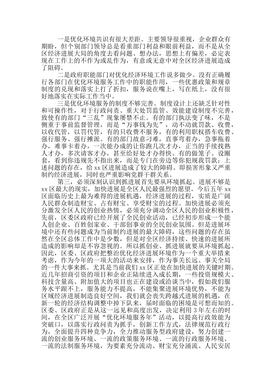 在区“优化环境服务年”活动动员大会上的讲话稿_第2页