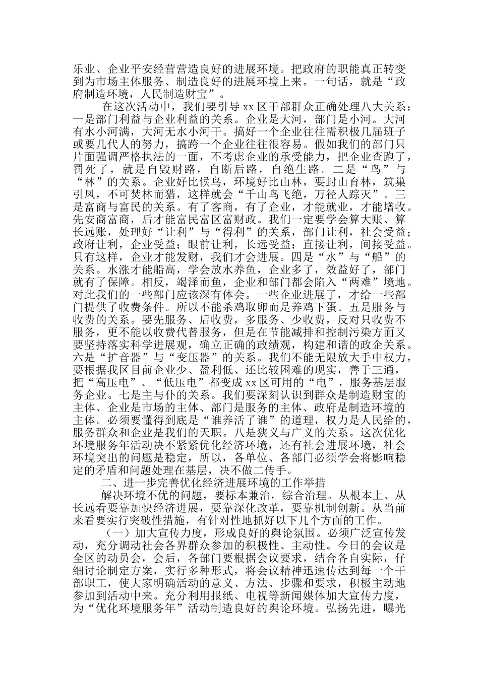 在区“优化环境服务年”活动动员大会上的讲话稿_第3页