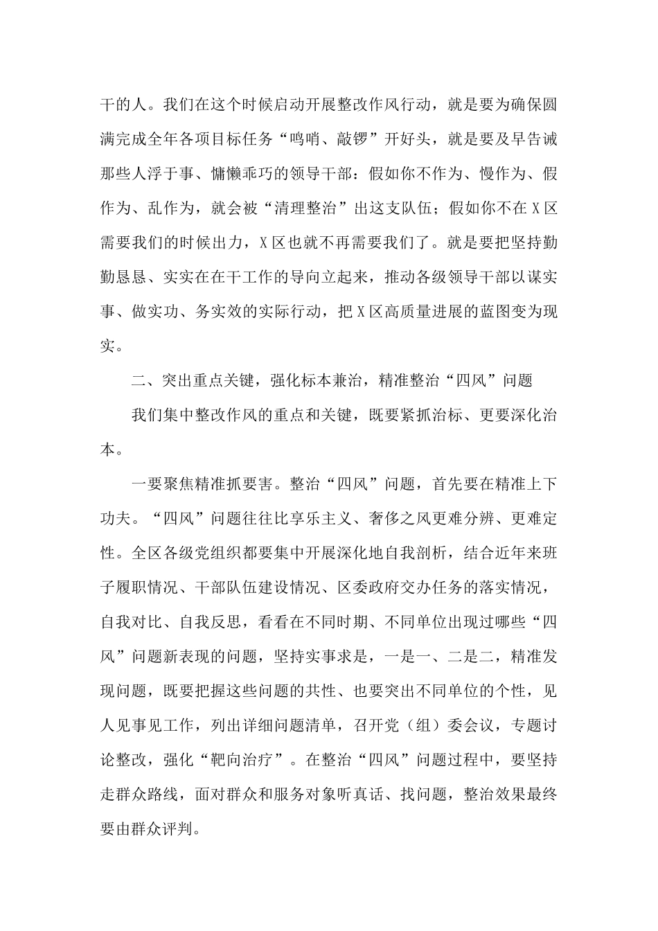 在区2024年深入整改作风动员部署会上的讲话_第3页
