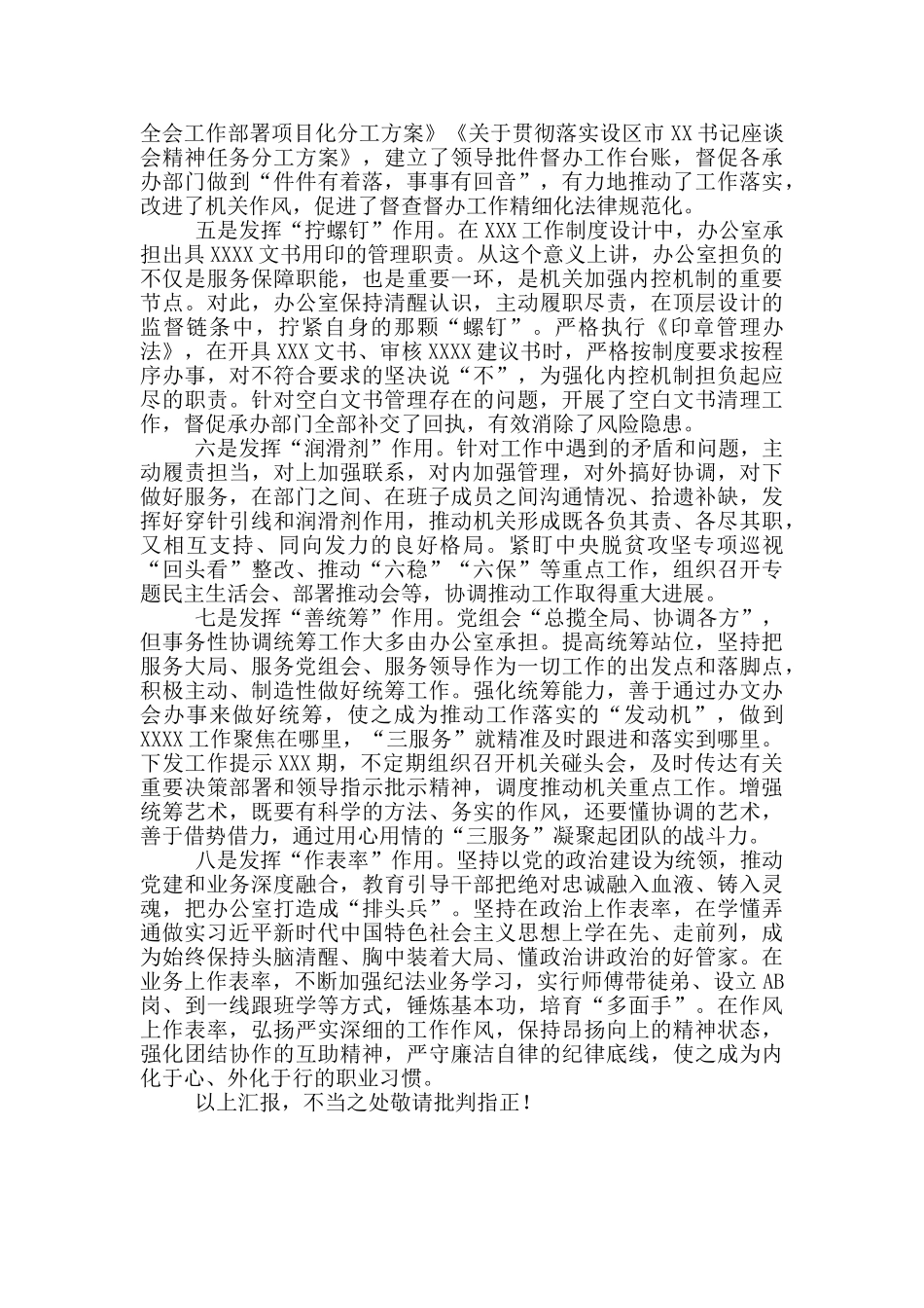 在办公室系统会议上的典型发言材料_第2页