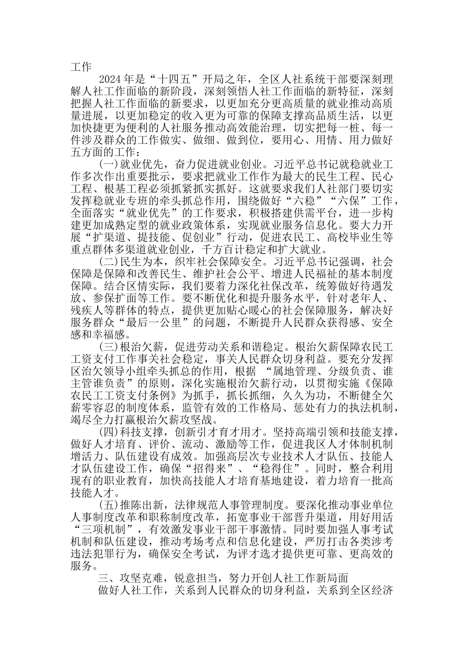 在区人力资源和社会保障工作会议上的讲话_第2页