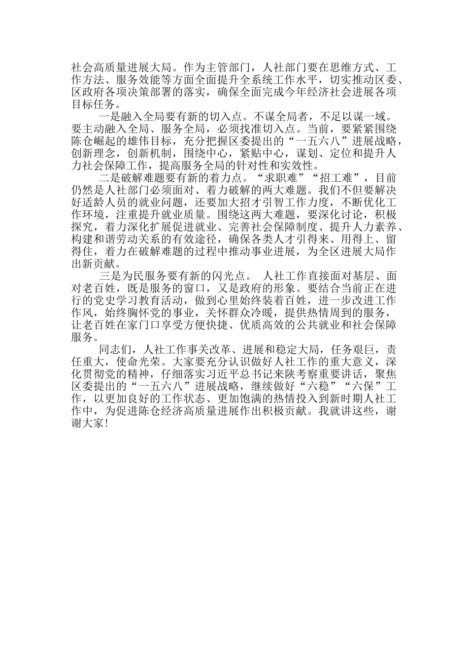 在区人力资源和社会保障工作会议上的讲话_第3页